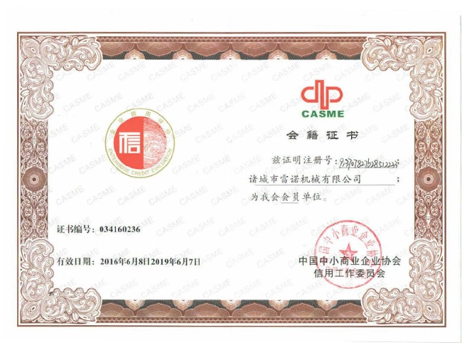 會(huì)籍證書